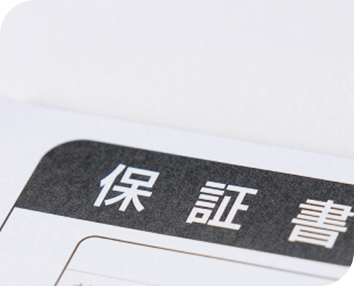 正規メーカー保証書の付属